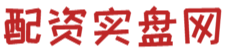 配资开户平台_配资开户大全_配资证券开户